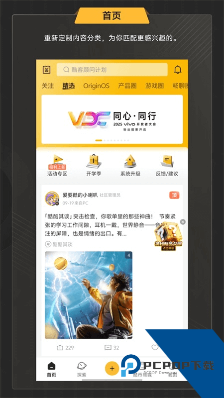 iQOO社区App最新版本下载 v8.1.0安卓版