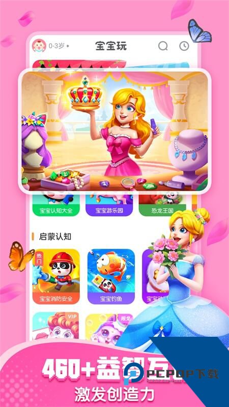 宝宝巴士app最新版本下载 v8.9.20安卓版