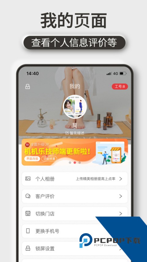 机机乐技师端最新版下载 v1.6.90