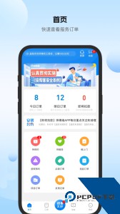 安帮客师傅端官方正版下载 v3.8.394