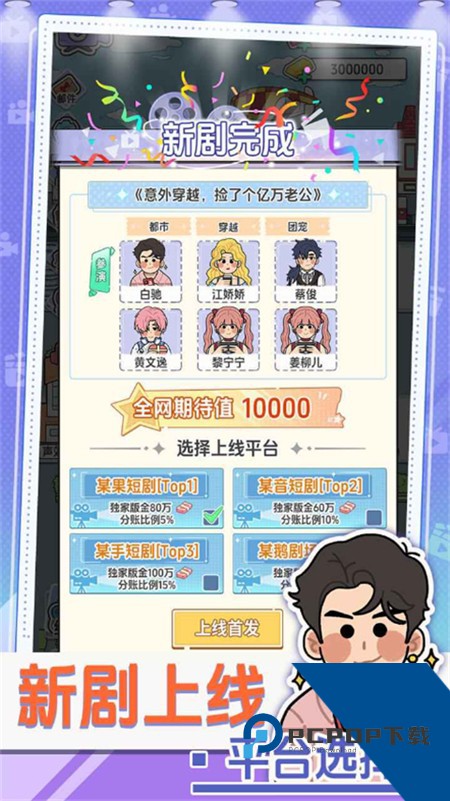 我要拍短剧小游戏 正版v1.0.4