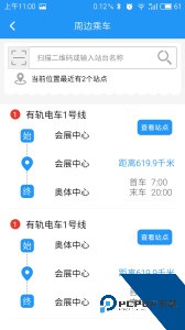 最新智慧电车最新版app下载 v5.6.2