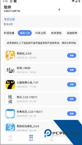 晓杨软件库免费版应用app下载 v6.0