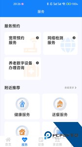 暖心家园下载 v2.2.8
