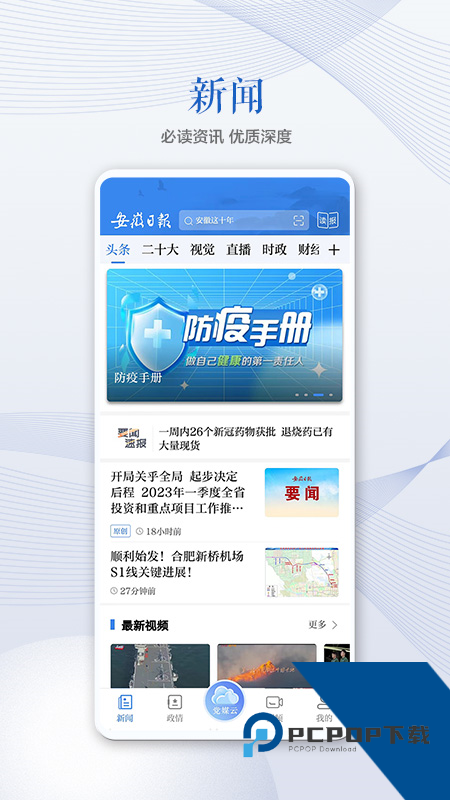 安徽日报最新版应用app下载 v2.4.1