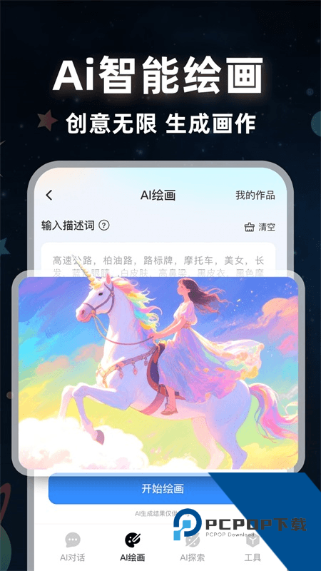 可梦AI手机版最新版本下载 v1.0.4安卓版