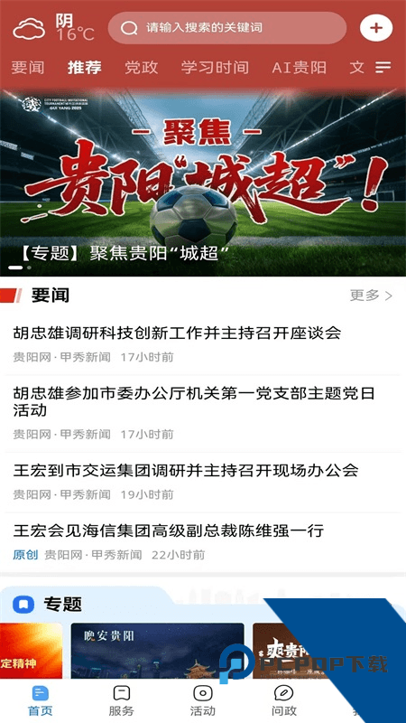 贵阳新闻客户端最新版本下载 v6.0.3安卓版