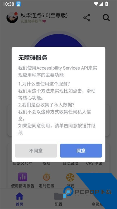 秋华连点官方完整版应用app下载 v12.0