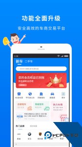 车镇车源官方正版下载 v8.6.0