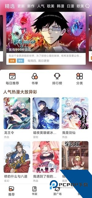 喵趣漫画最新版本下载复活版v1.0.8
