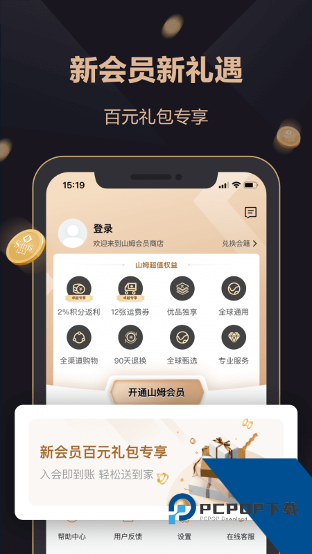 山姆会员超市官方最新版 v5.0.139安卓版