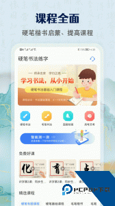 萌鸽硬笔书法免费下载 v1.3.2