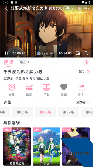 异次元动漫app正版 v1.6.8