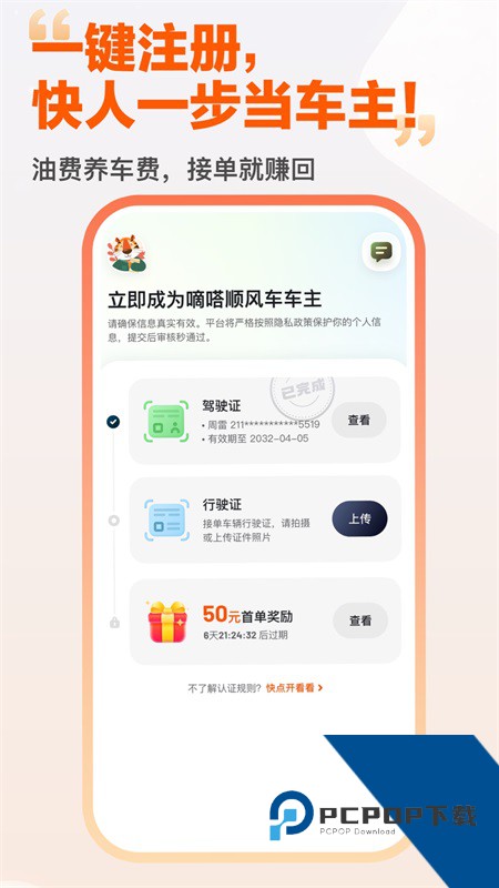 嘀嗒出行app官方最新版下载 v10.19.2安卓版