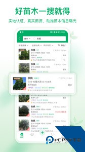 苗仓苗木交易平台软件下载 v4.22.0
