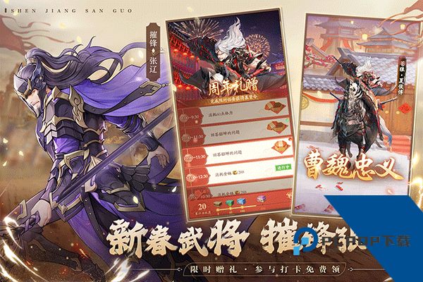 神将三国手游安卓移动端安装v1.18.18