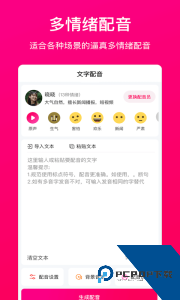 配音大师软件下载 v1.2.0
