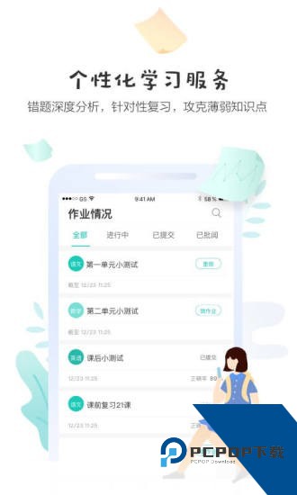 生学堂学生版最新版v4.4.5