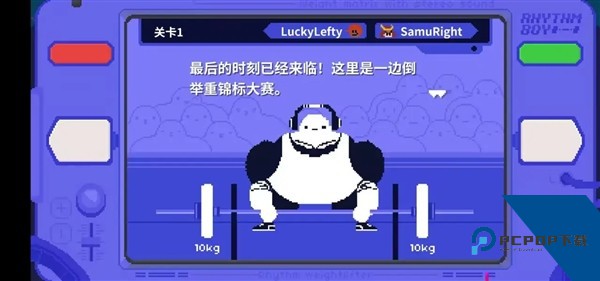 节奏举重手机版 最新版v1.0.0
