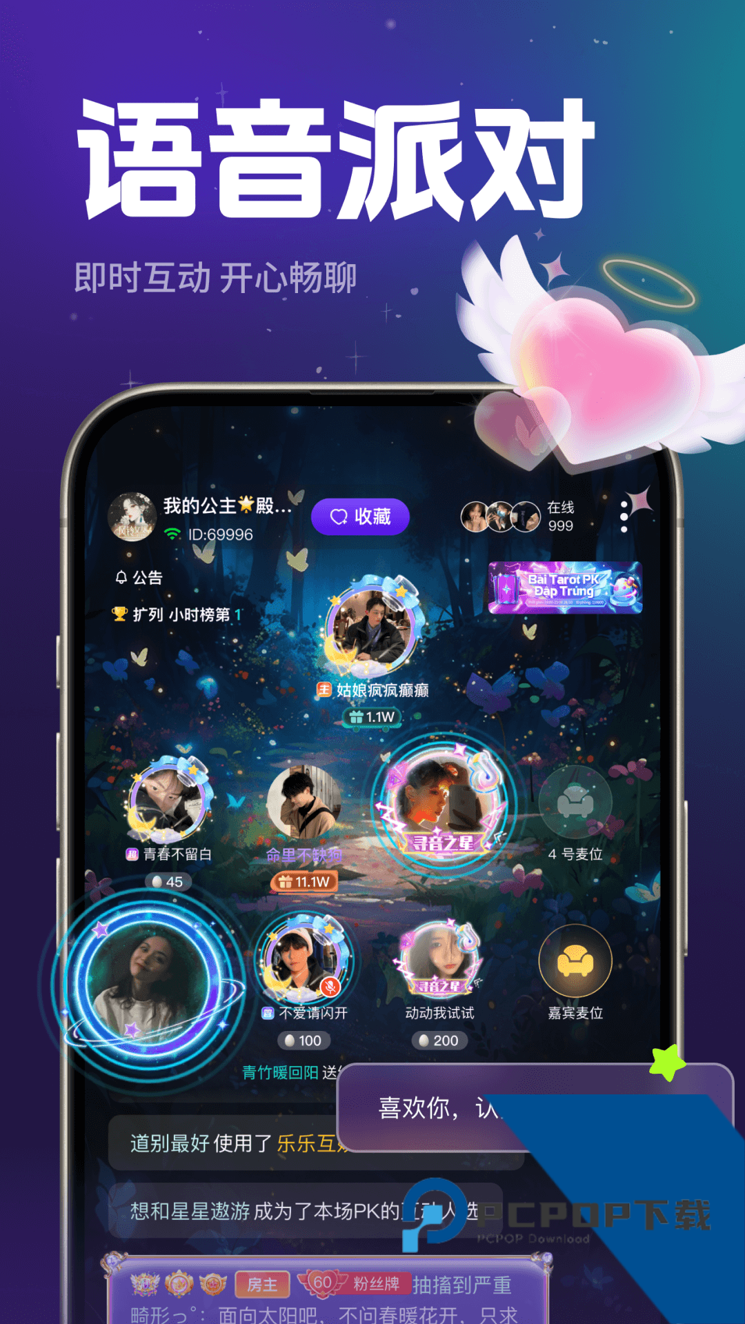 乐乐语音app2026最新版v6.74.0