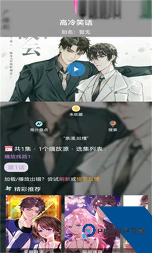 36漫画免广告免升级