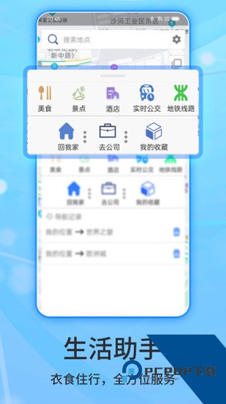 北斗侠导航免费版应用app下载 v2.0.3.3