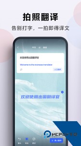 出国翻译官手机版软件下载 v4.0.6