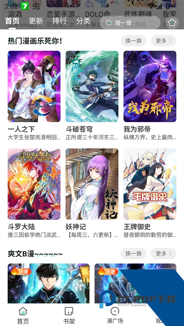 小肥羊漫画