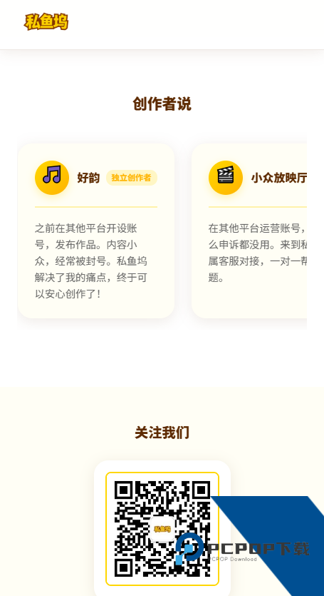 私鱼坞客户端