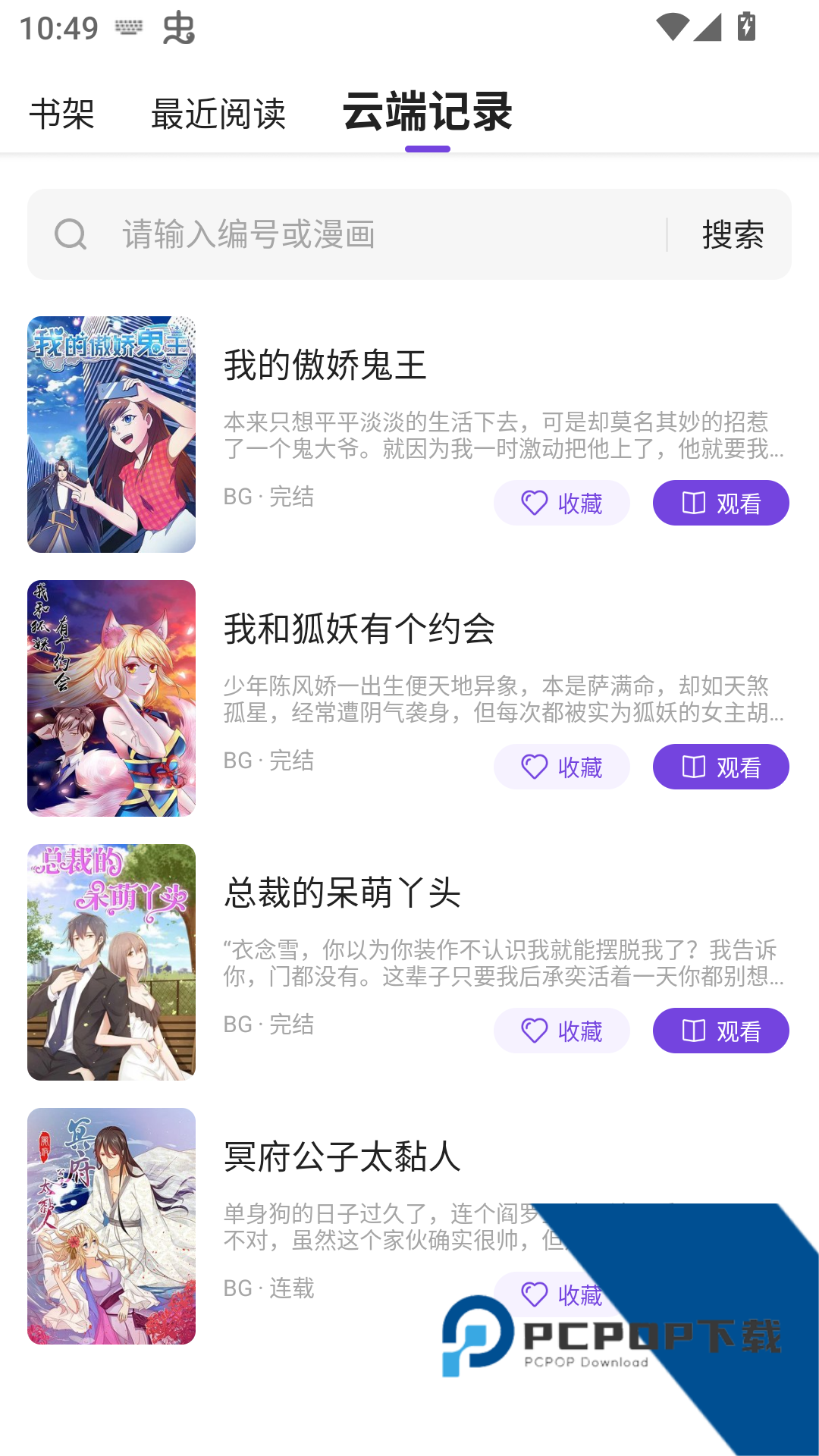 尘柚漫画app