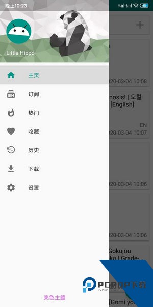 e站(EhViewer)白色版本下载安装
