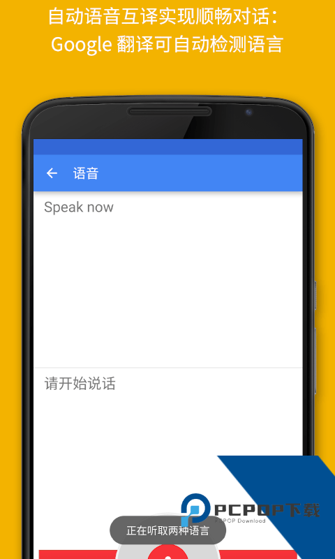 Translate安卓版app下载中文版v10.9.52.883465979.9