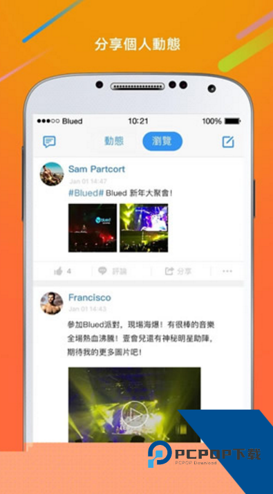 Blued中国版2026最新版下载7.13.4
