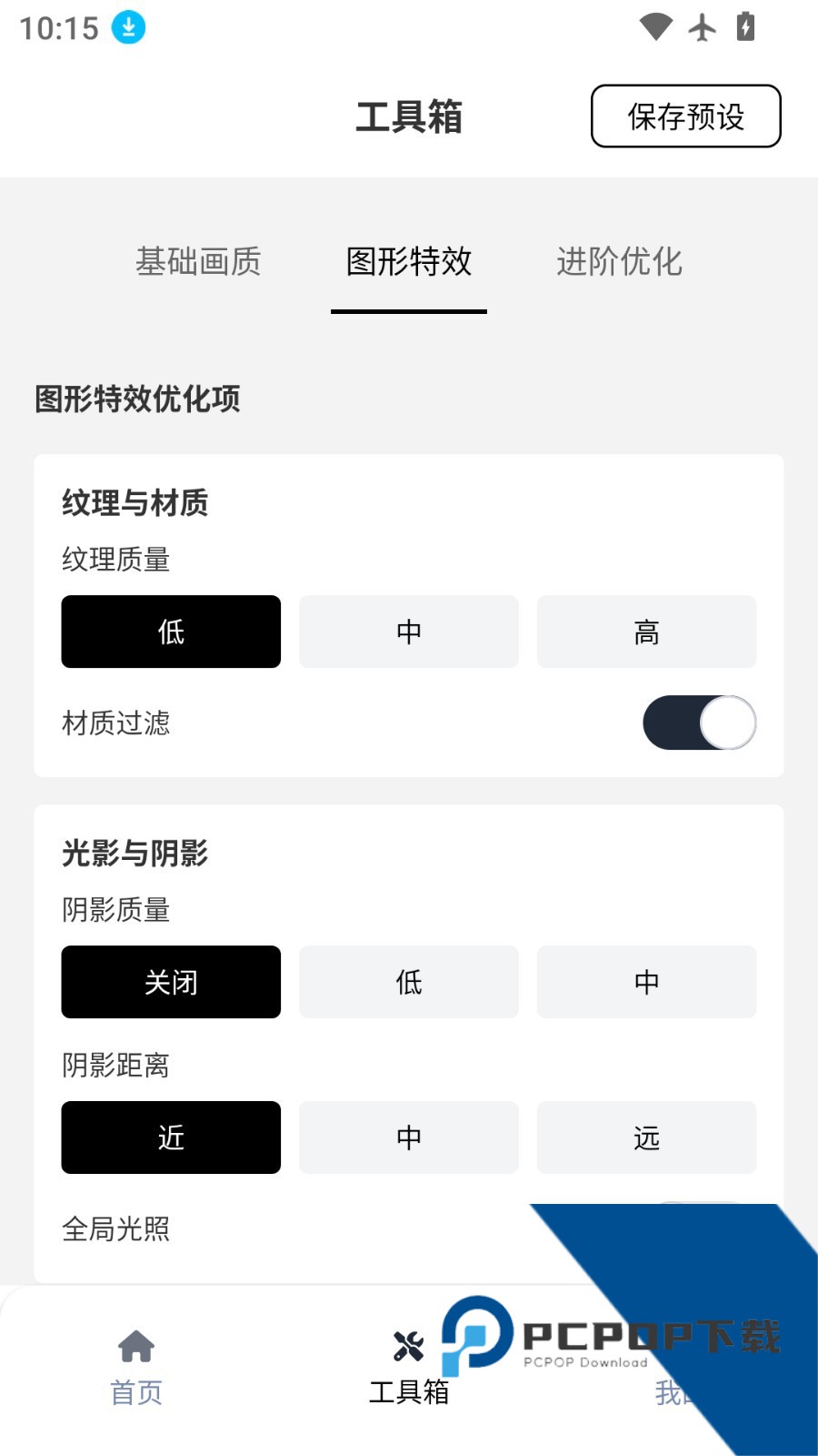 小熊猫辅助器超自然行动组v57.0版本下载