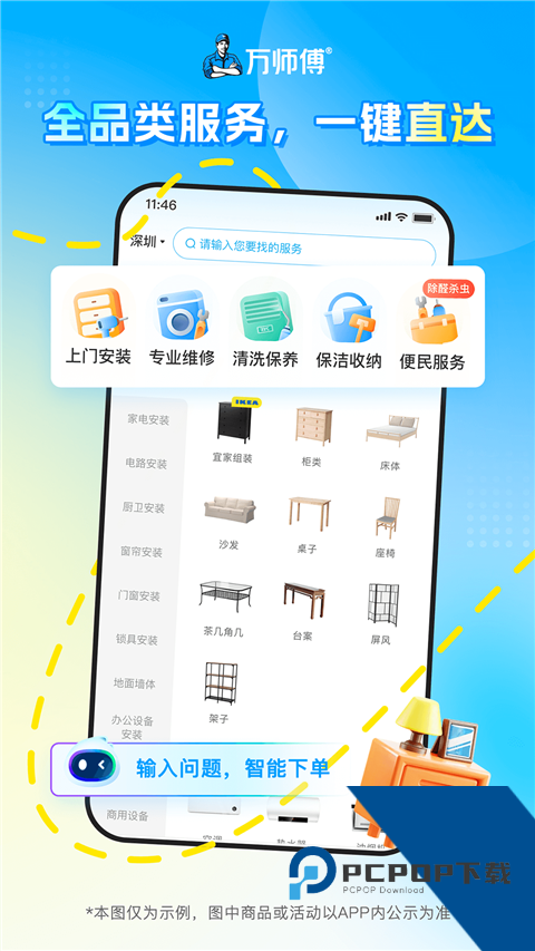 万师傅家用版App免费 v1.35.4手机版v1.35.4 安卓版