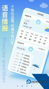 清新天气预报官方正版下载 v6.1.6
