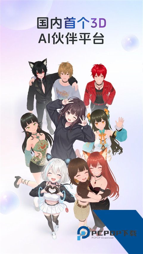 AIFriends最新版免费 v0.8.4手机版v0.8.4 安卓版