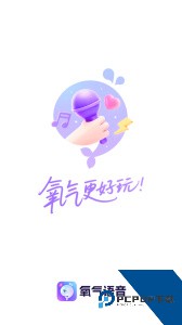 氧气语音app官方正版下载 v13.11.1