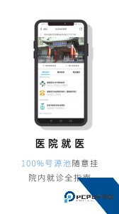 就医号最新版下载 v2.7.1