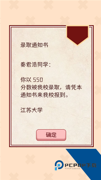 理想大学人生2 免广告版v1.0.0