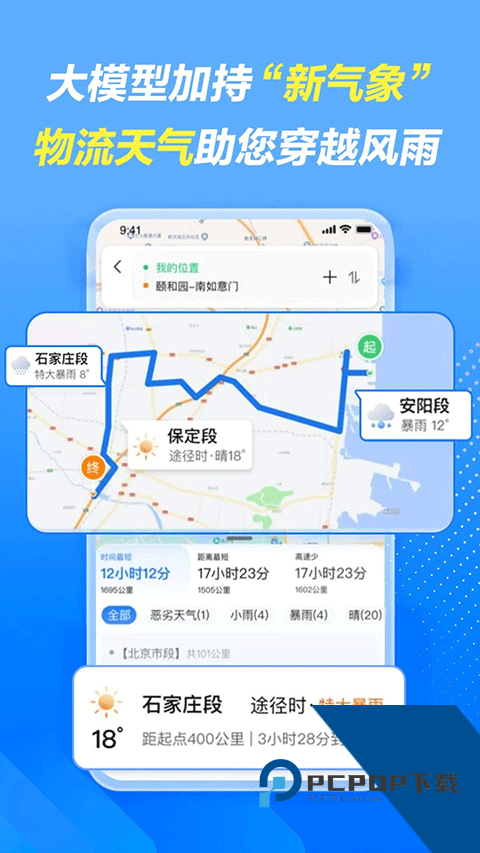车旺大卡830老旧版本货车定位v8.3.0