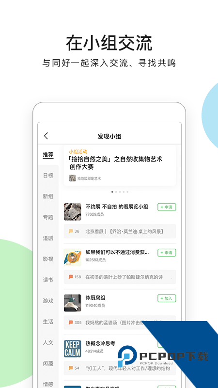 豆瓣app最新版本下载 v7.119.0安卓版