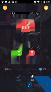去水印大师免费版下载 v1.0.1