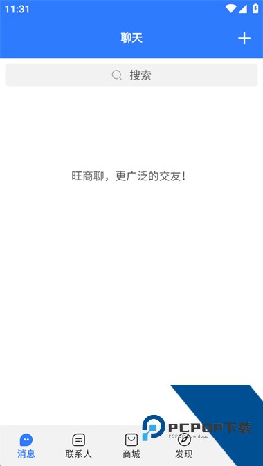 旺商聊官方网安卓版 v3.6.3手机版v3.6.3 安卓版