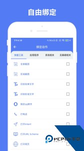 自定义手势控制官方正版下载 v1.0.8