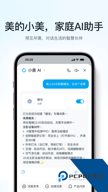 美的美居app最新版本下载 v11.3.10.6安卓版