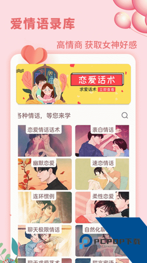 恋爱学堂官方正版下载 v4.8.8