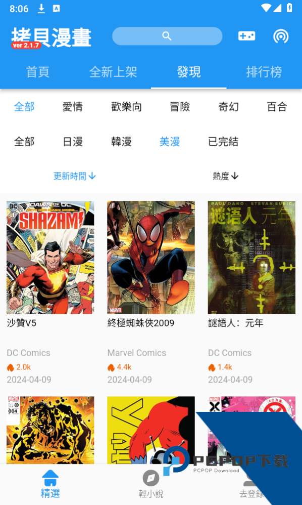 拷贝漫画copy