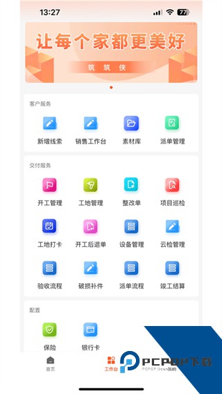筑筑侠正版下载v1.2.36
