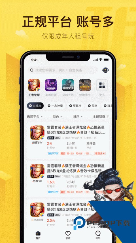 飞鸟租号app最新版下载 v3.7.2